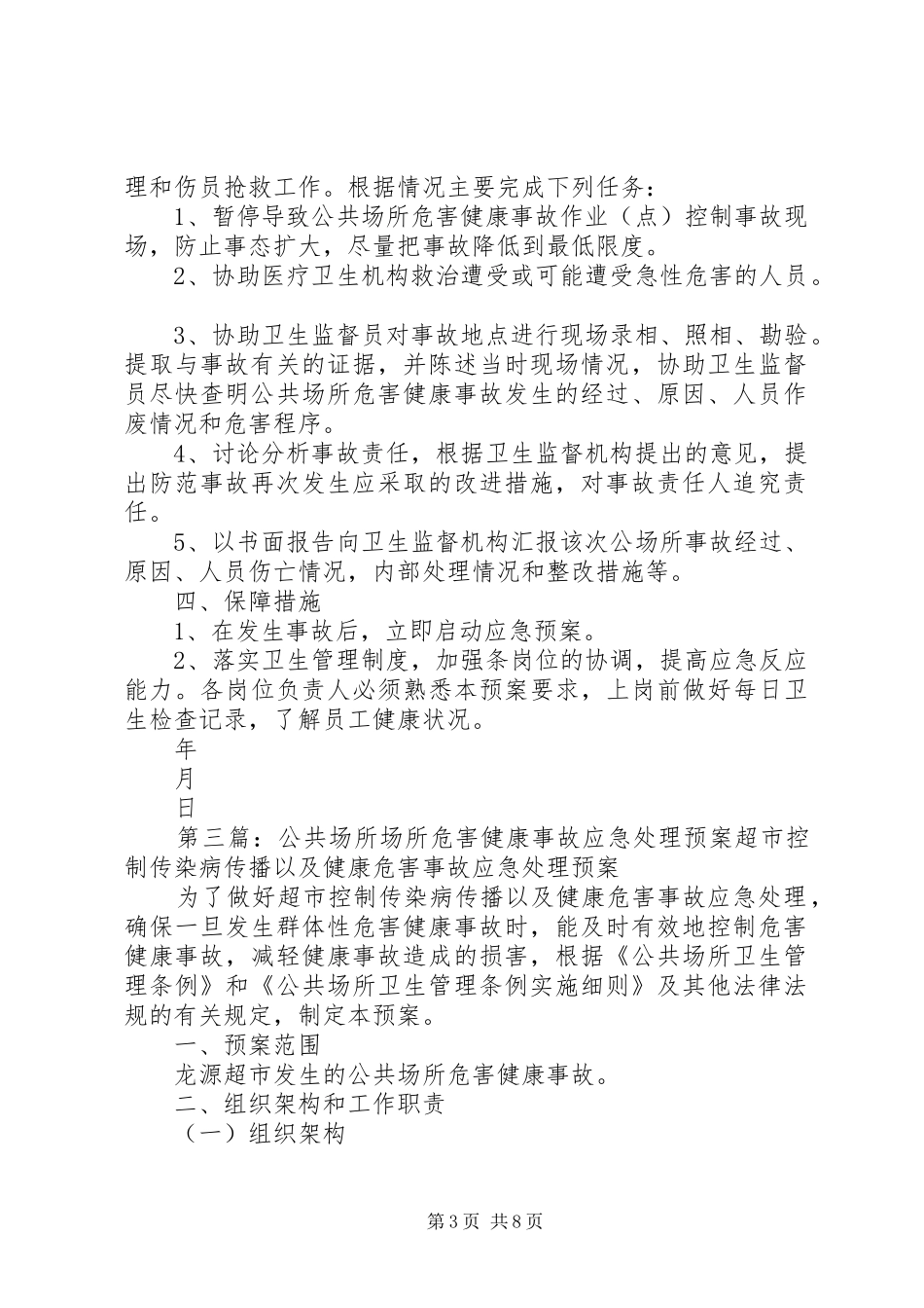 天韵足道危害健康事故处理预案_第3页