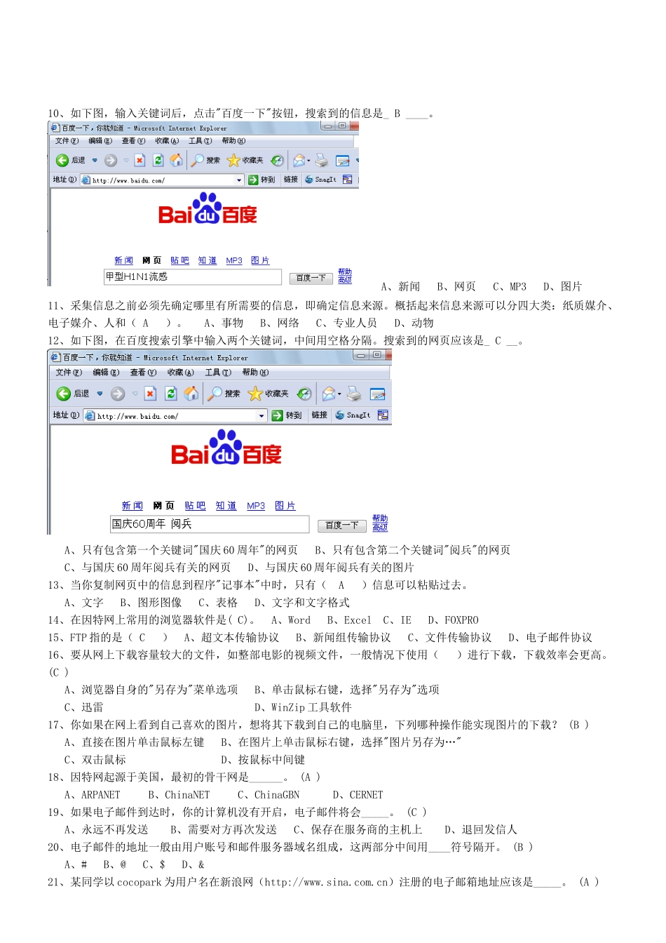 新课标高中信息技术学业水平测试题_第2页