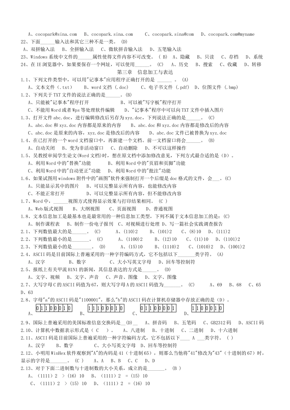 新课标高中信息技术学业水平测试题_第3页
