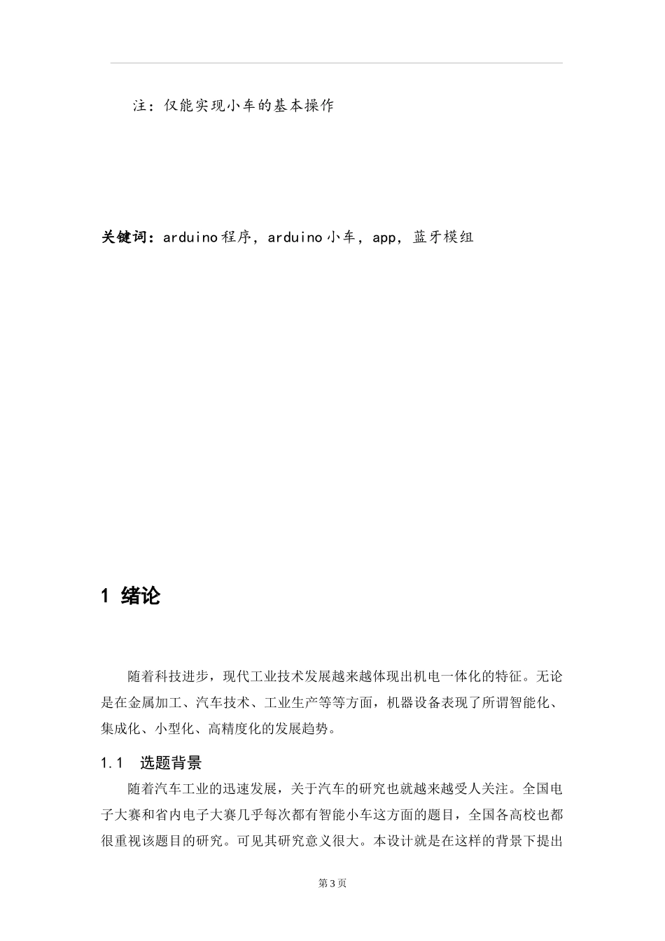 物联网系统课程设计方案_第3页