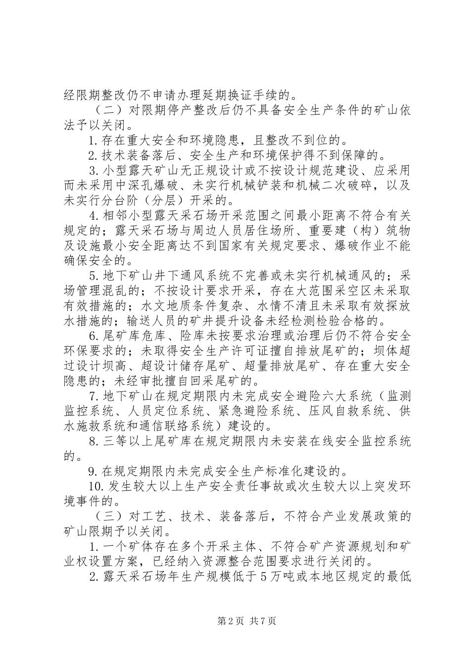 矿山依法整顿实施方案_第2页