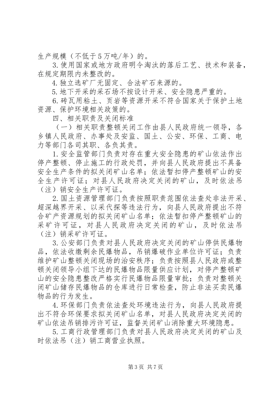 矿山依法整顿实施方案_第3页