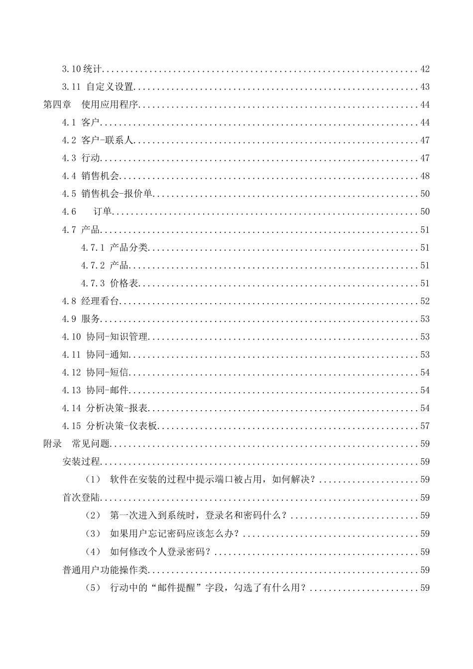 用友T-CRM使用手册_第2页