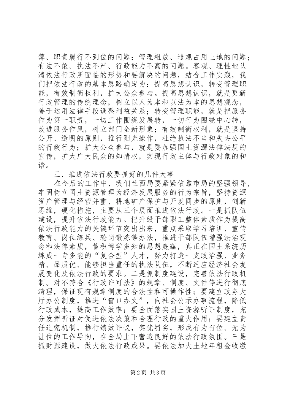 在全市国土资源工作会议上的表态发言稿 (2)_第2页