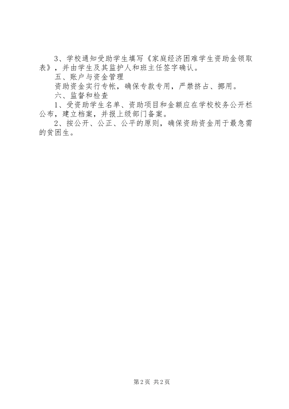 贫困资助实施方案_第2页