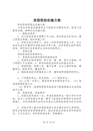 贫困资助实施方案