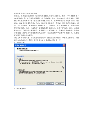 在虚拟机中利用U盘工具装系统