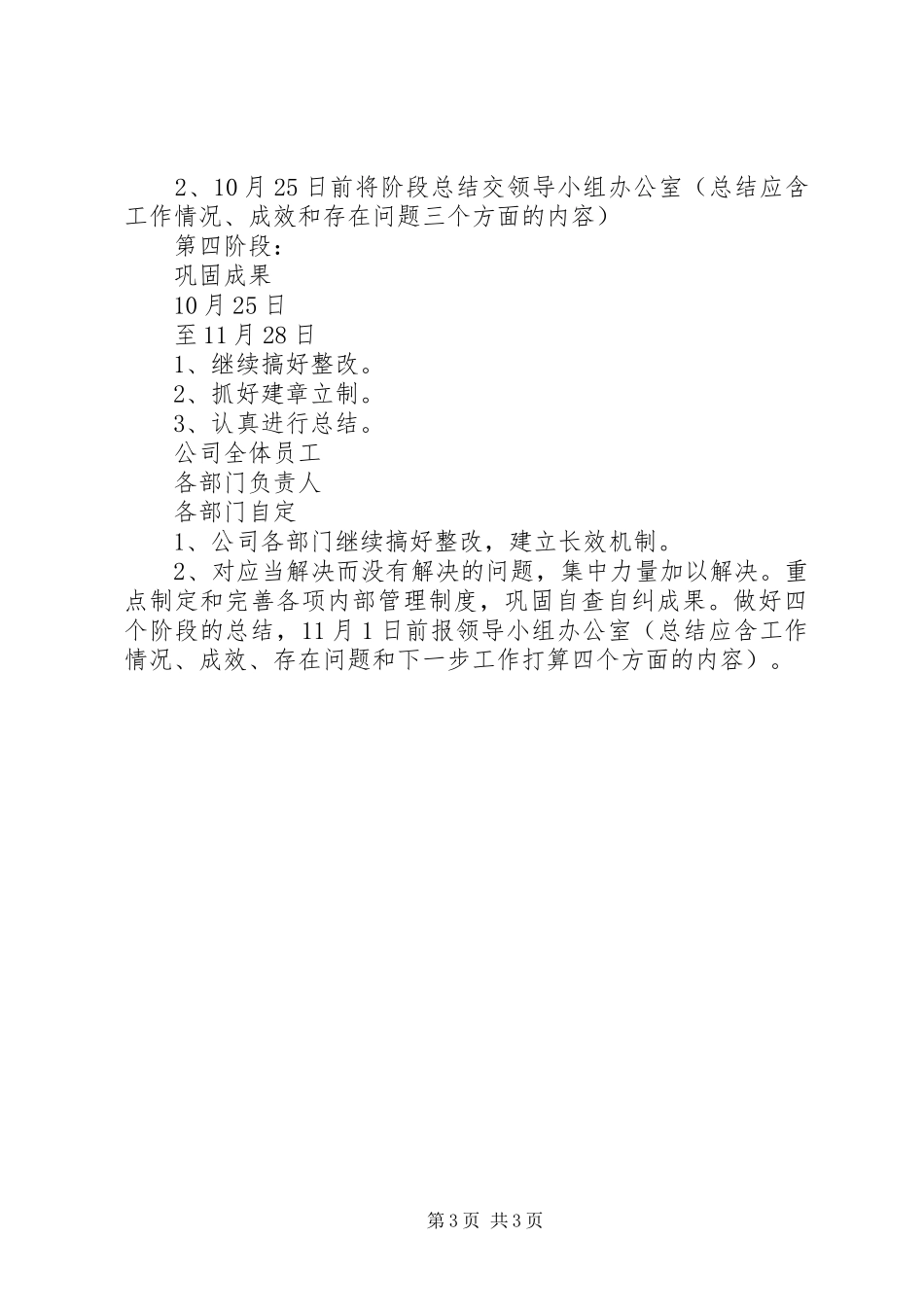 治理商业贿赂工作实施方案日程表_第3页