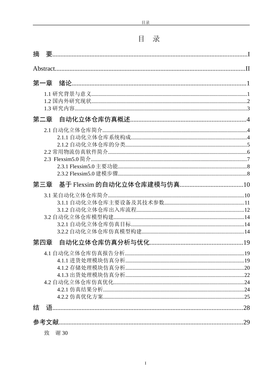 基于Flexsim的自动化立体仓库仿真与优化_第2页