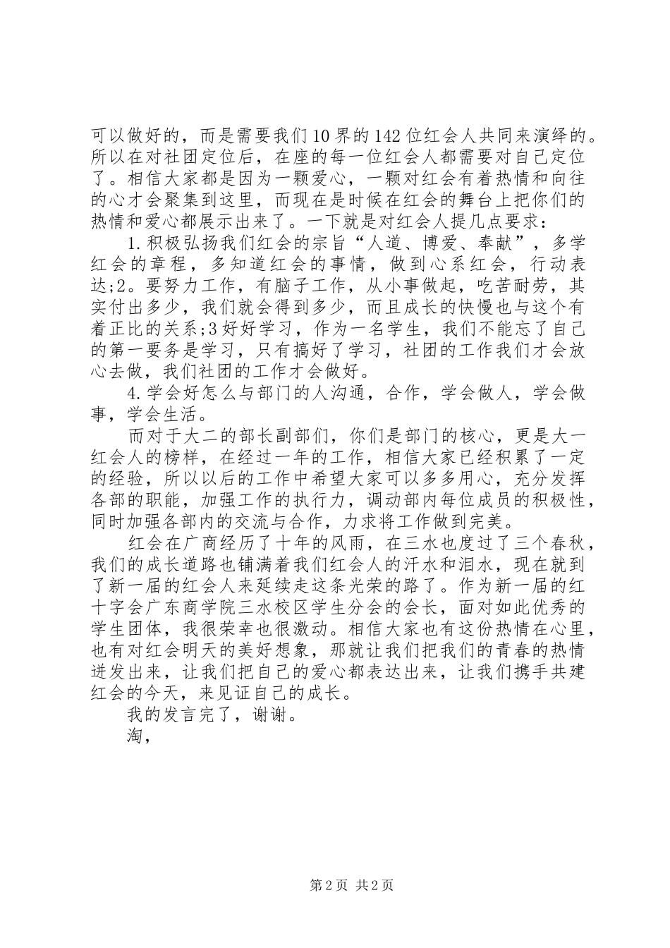 成立大会演讲稿 (4)_第2页