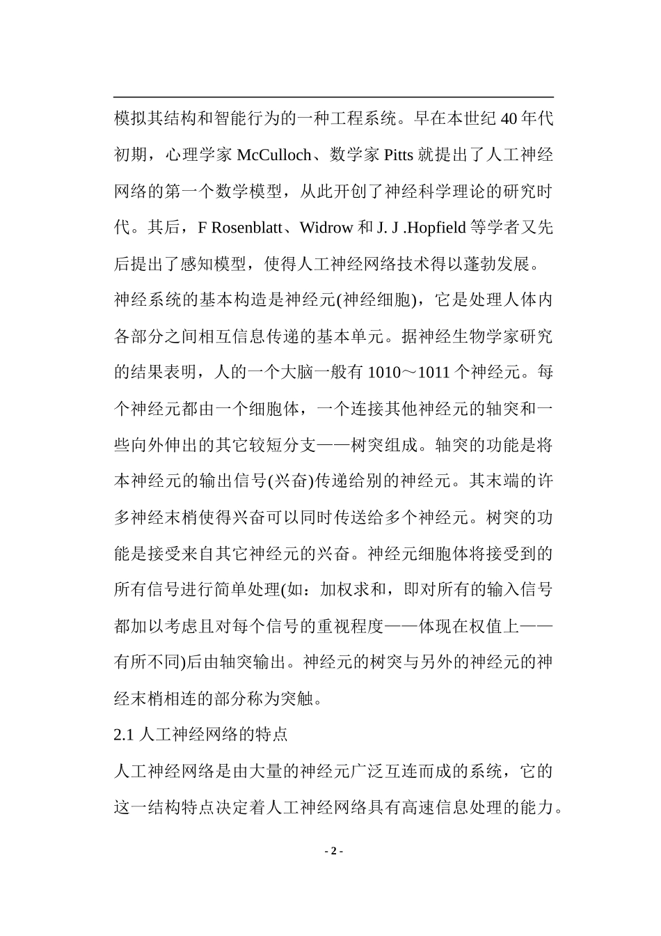 遗传算法与智能算法综述_第2页