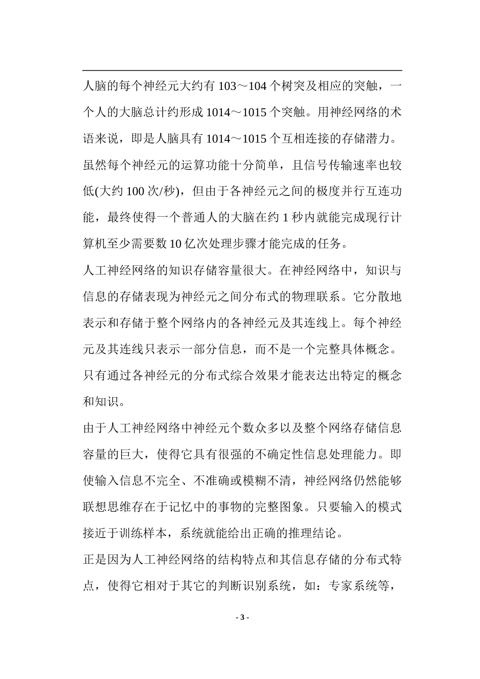 遗传算法与智能算法综述_第3页