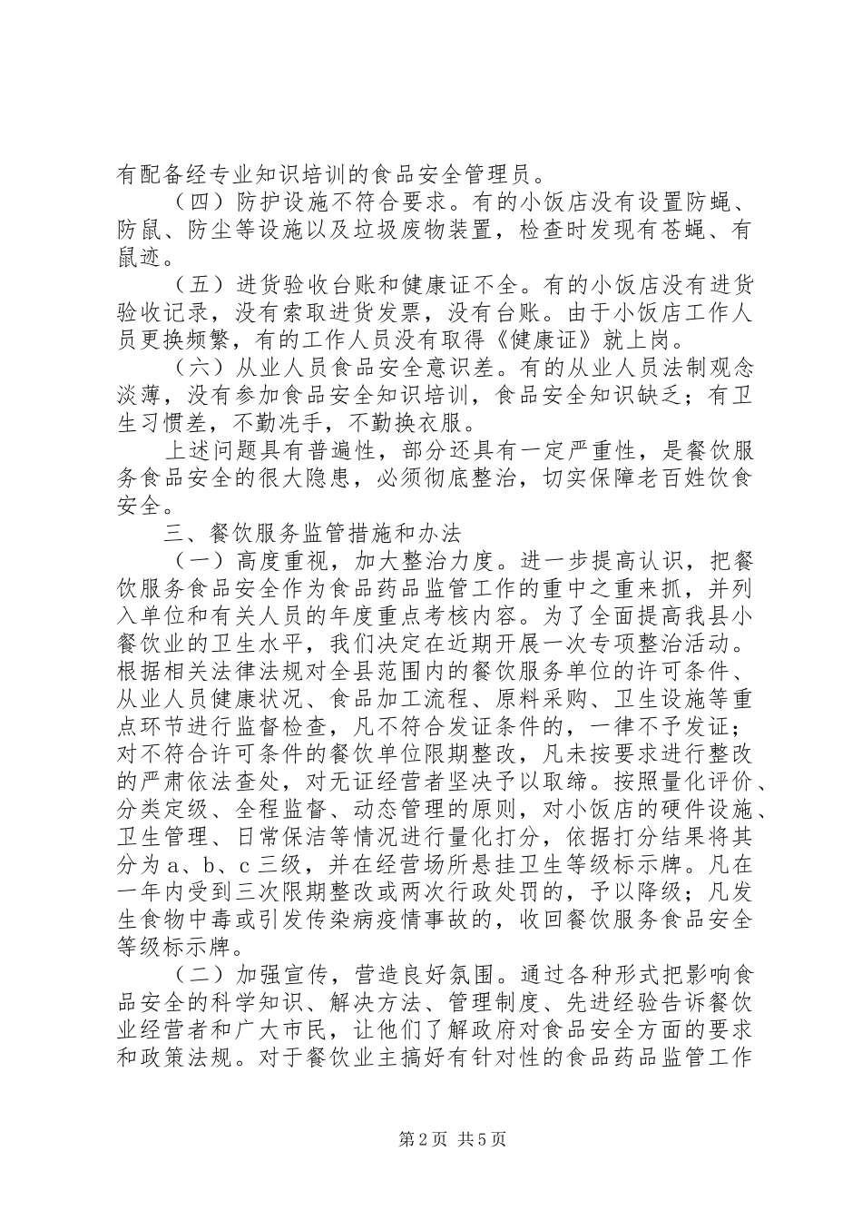 食品药品监管工作培训交流发言稿_第2页