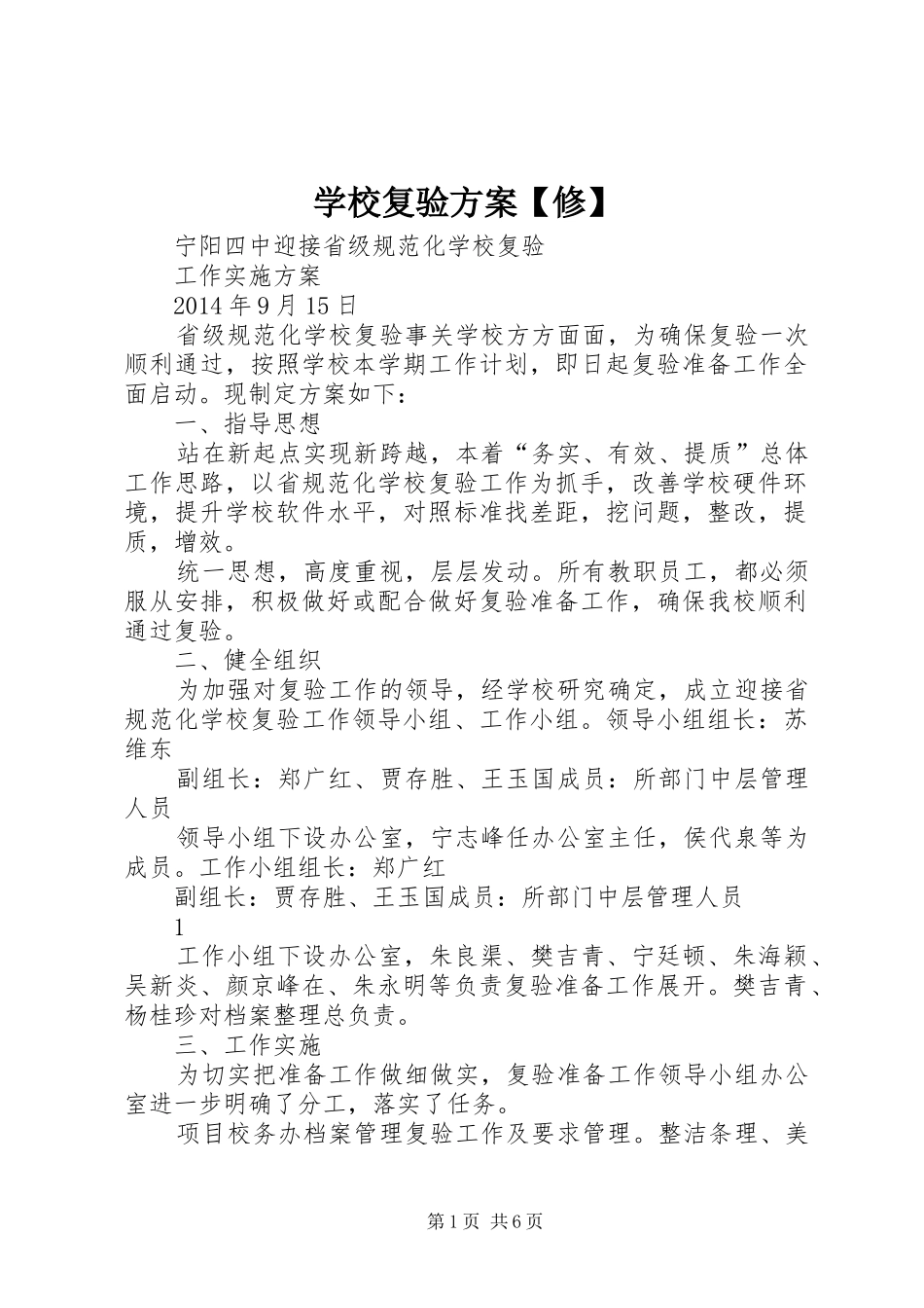 学校复验方案【修】_第1页