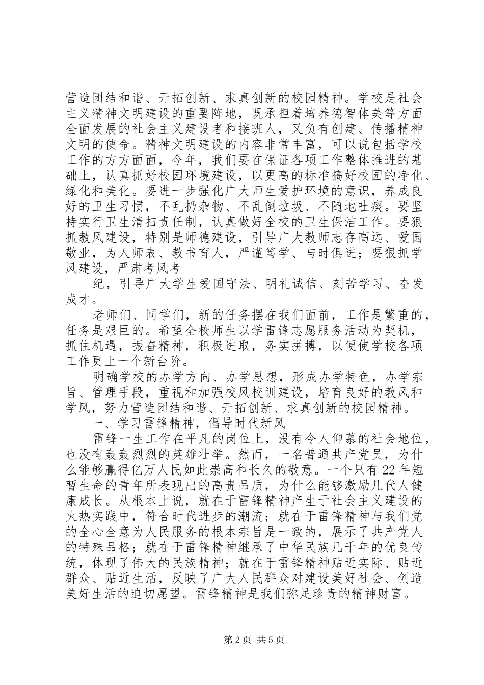 学雷锋日志愿者服务活动启动仪式发言稿范文_第2页
