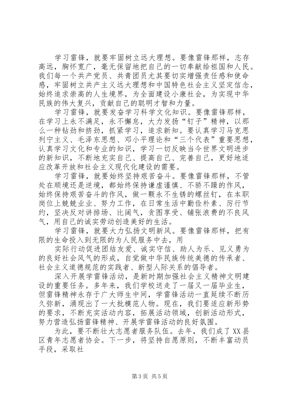 学雷锋日志愿者服务活动启动仪式发言稿范文_第3页