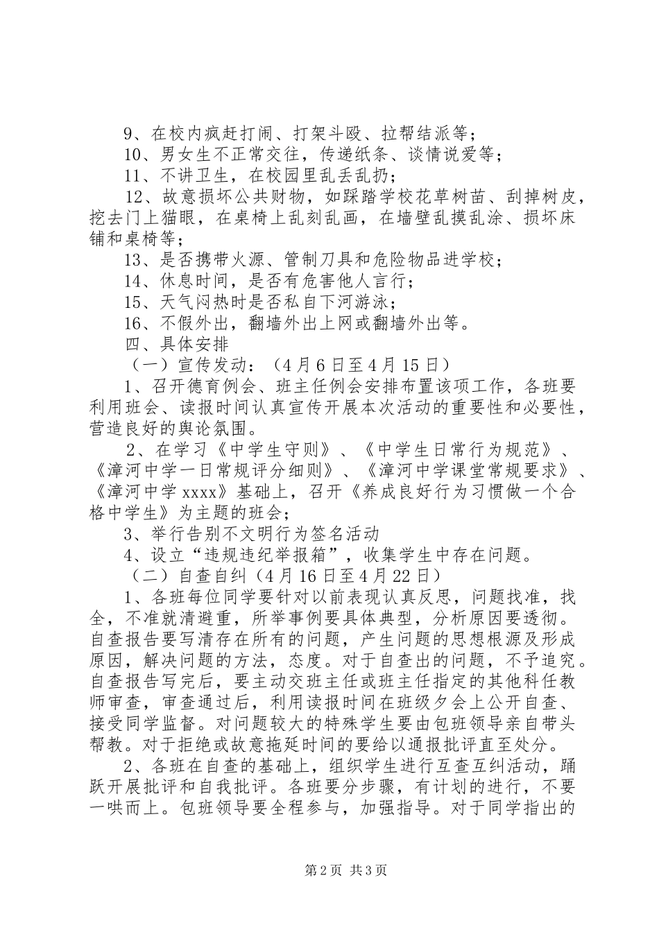 中学“整顿学风”和“校园安全”教育活动方案_第2页