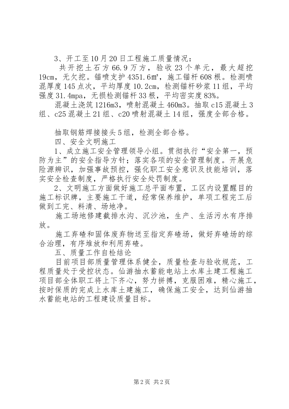 如何开展质量巡检工作演讲稿_第2页