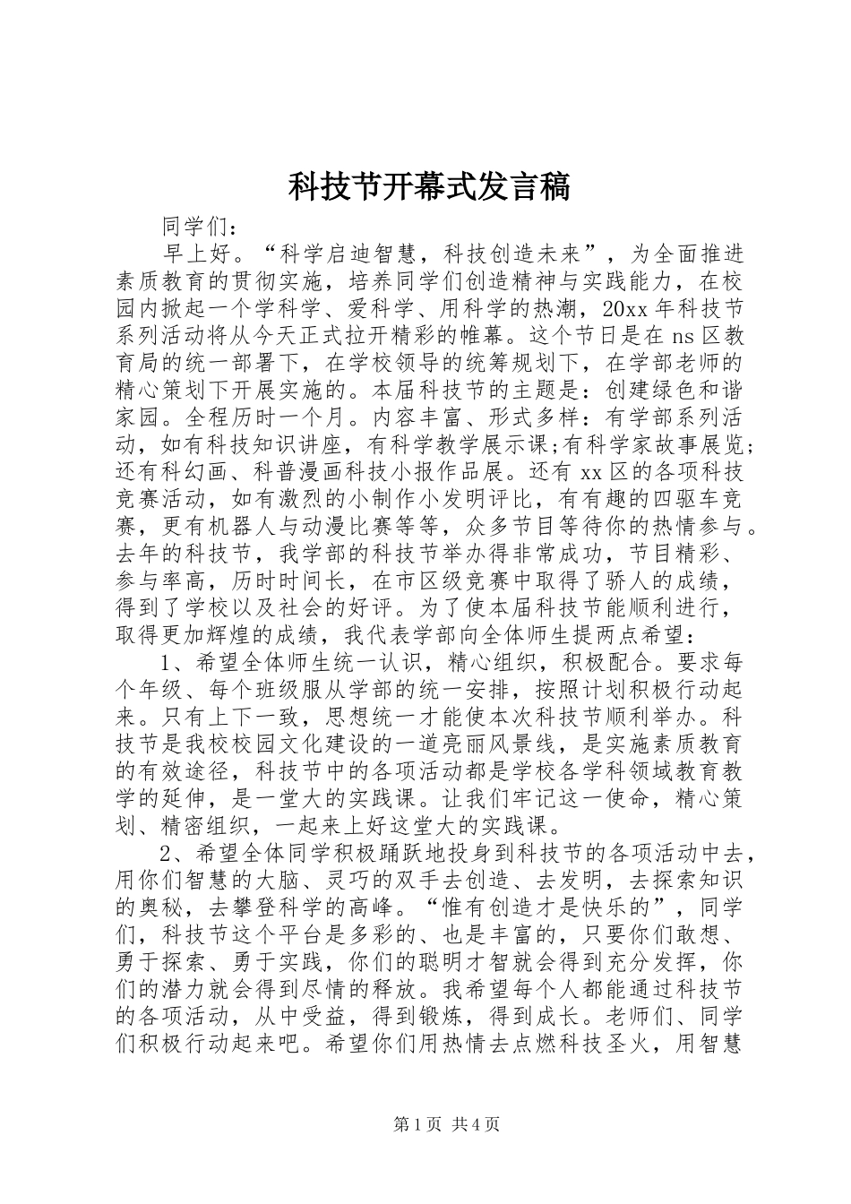 科技节开幕式发言_第1页