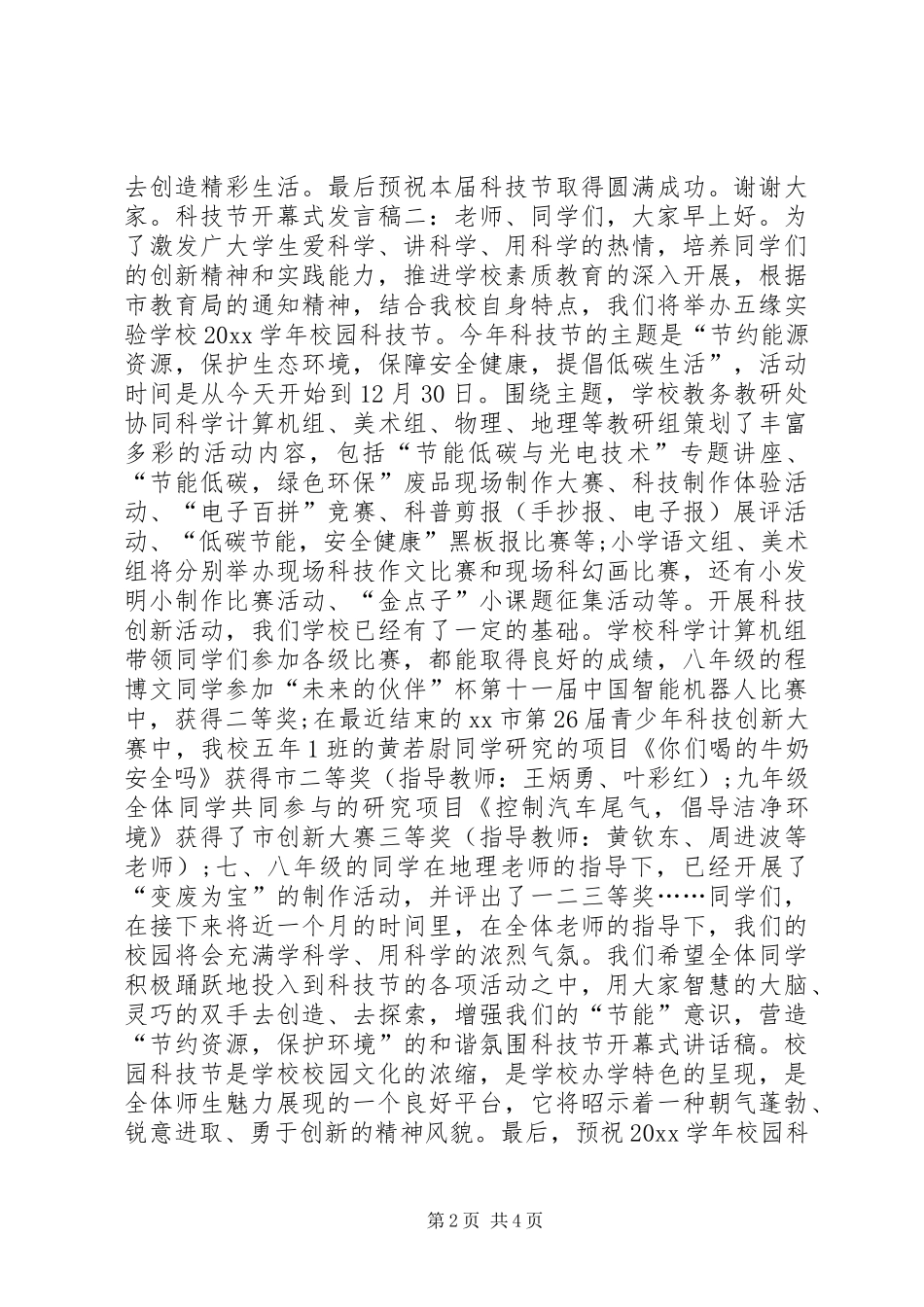科技节开幕式发言_第2页