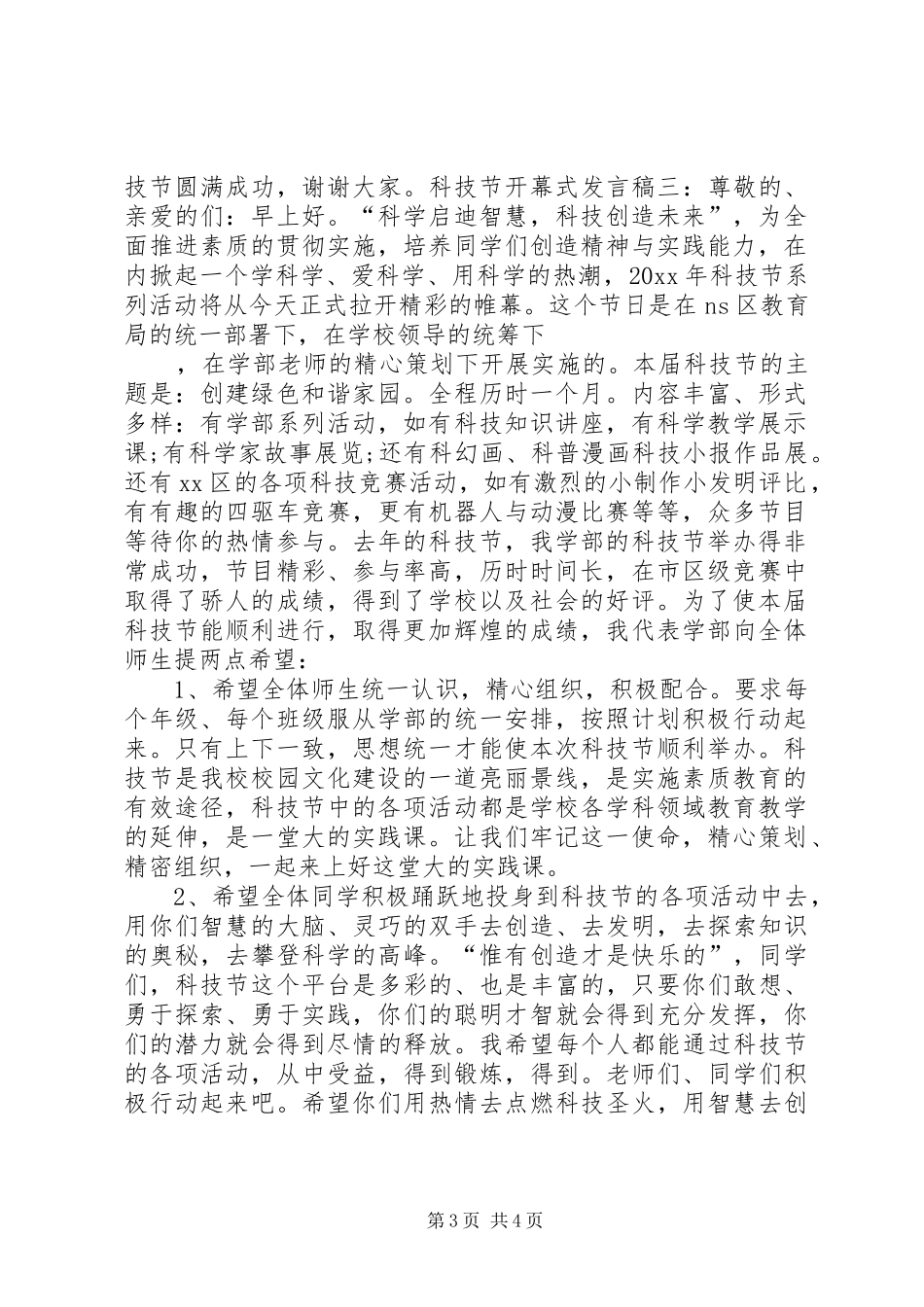科技节开幕式发言_第3页