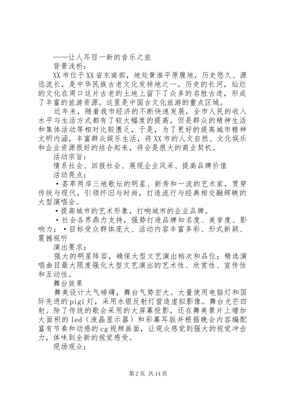 商业回报方案附件_第2页