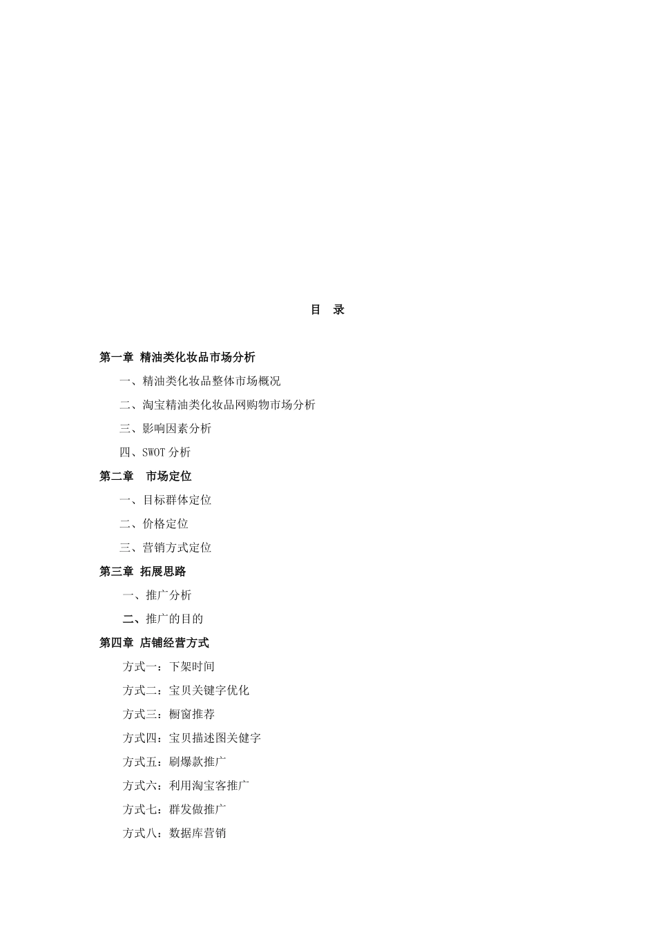 旭达电子商务网店策划方案_第2页