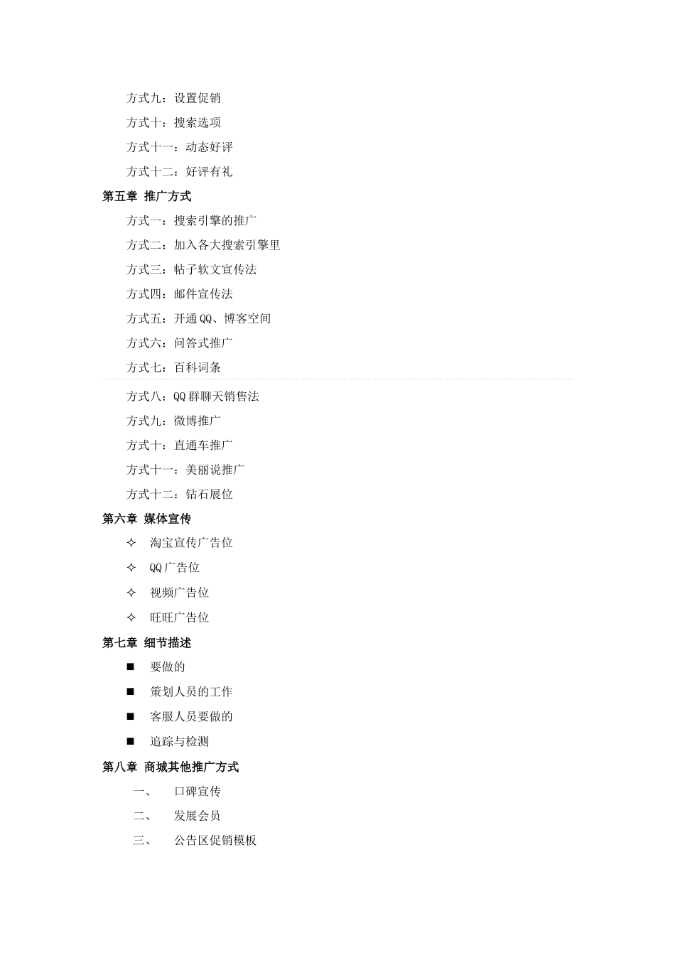 旭达电子商务网店策划方案_第3页