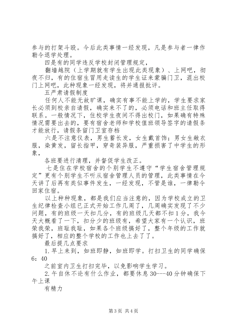 初中纪律教育大会发言_第3页