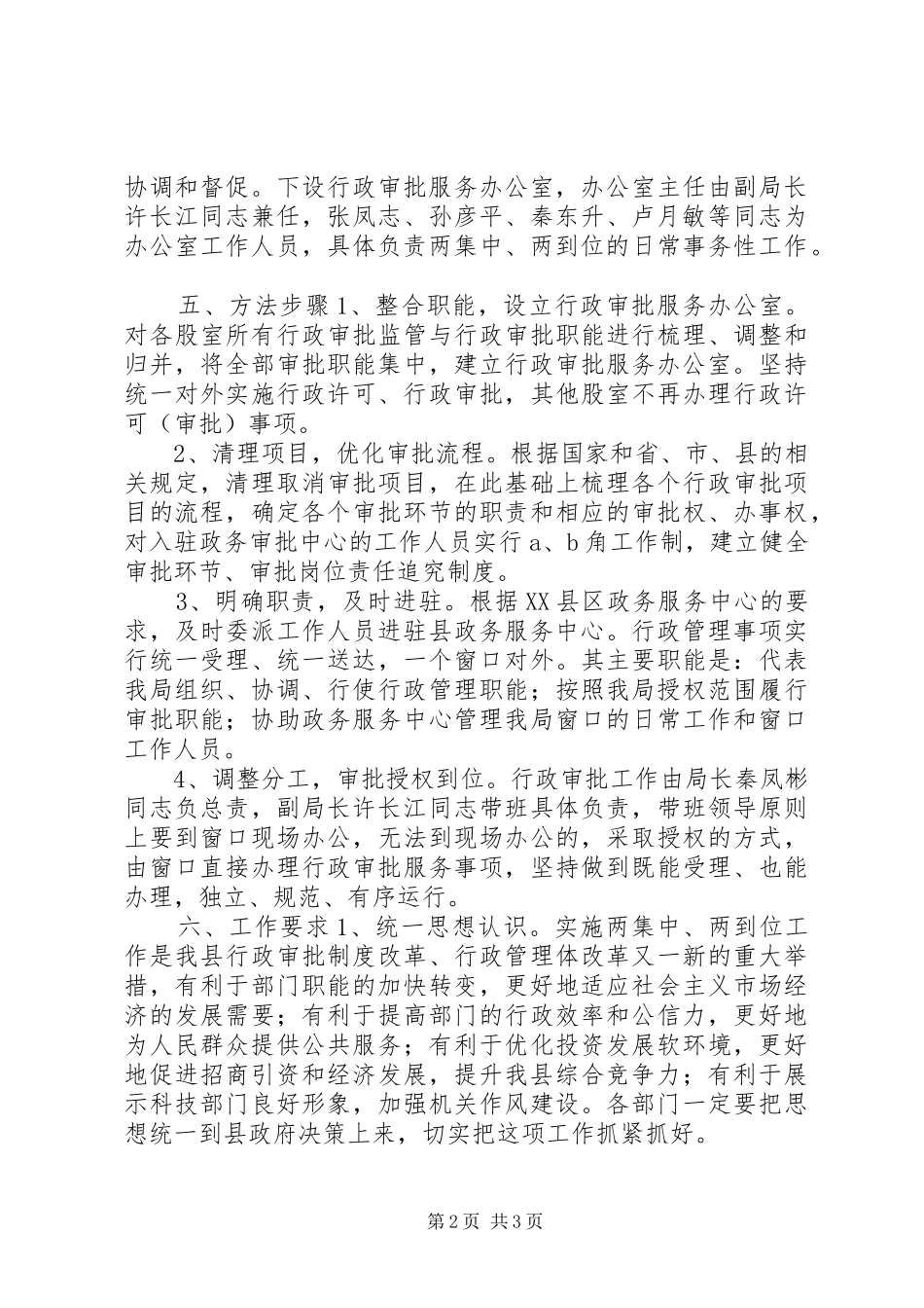 两集中两到位实施方案_第2页