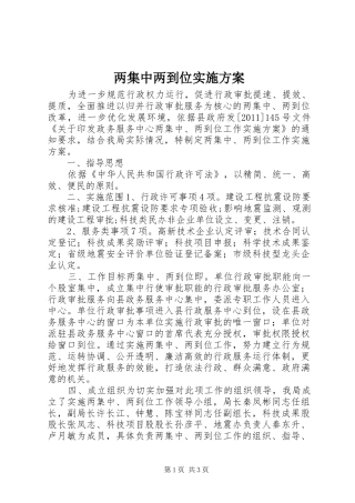 两集中两到位实施方案