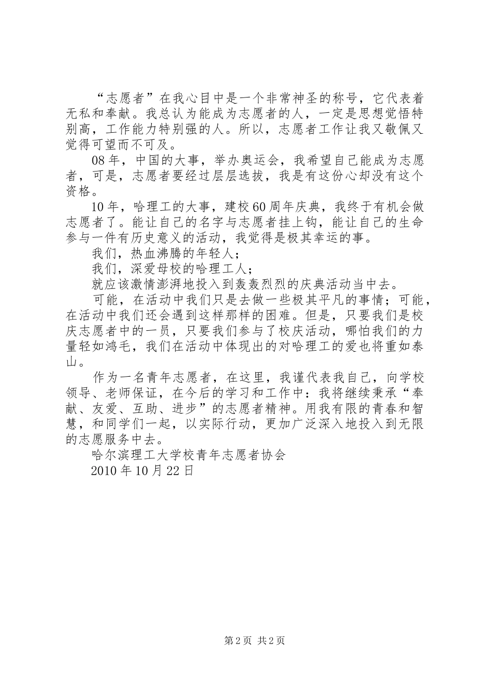 志愿者表彰大会发言稿范文_第2页
