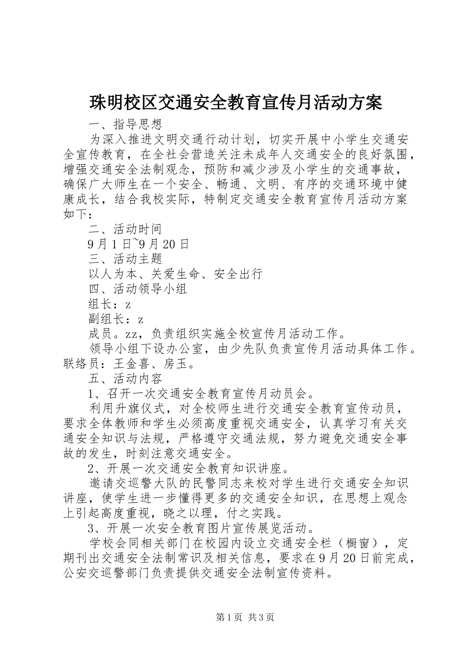 珠明校区交通安全教育宣传月活动方案_第1页