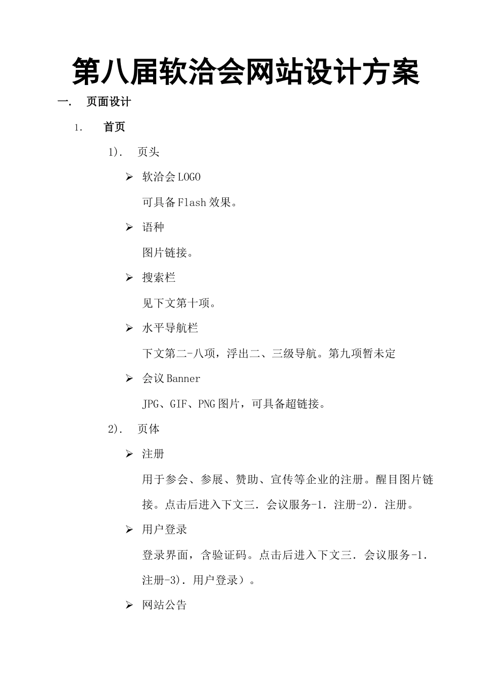第八届软洽会网站设计方案_第1页