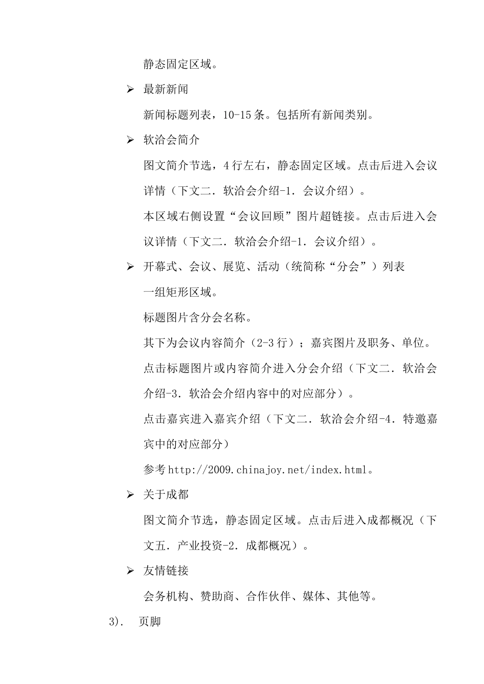 第八届软洽会网站设计方案_第2页