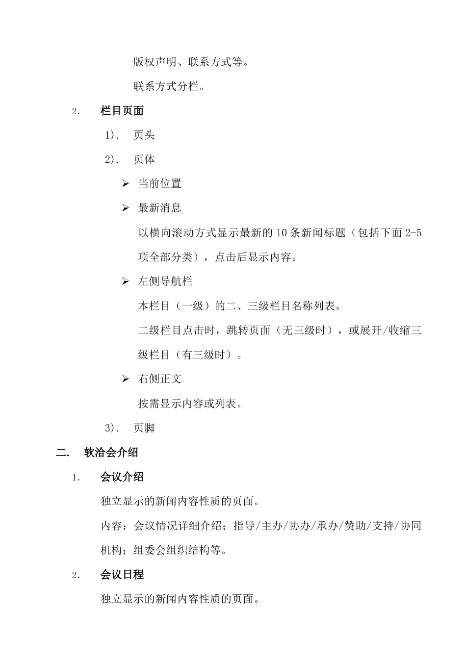 第八届软洽会网站设计方案_第3页