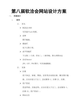 第八届软洽会网站设计方案
