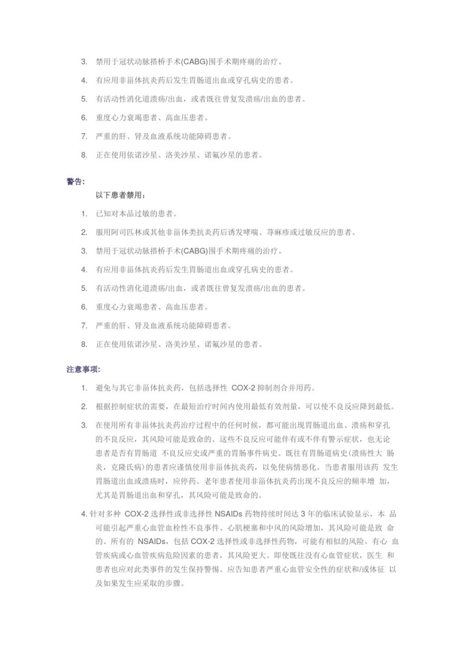 (凯纷)氟比洛芬酯注射液说明书.docx_第2页