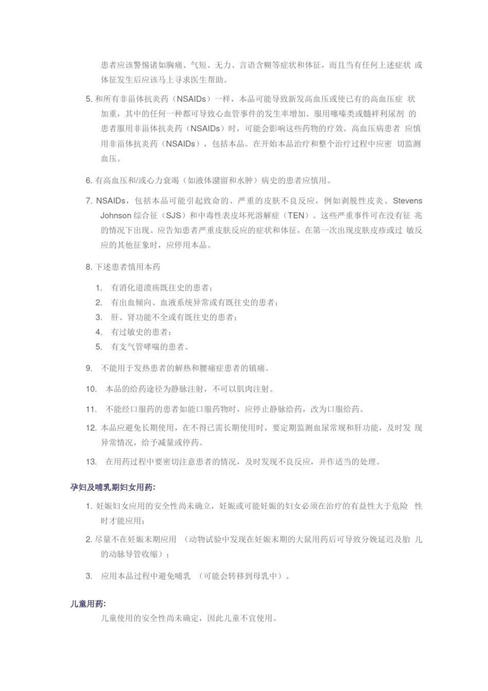 (凯纷)氟比洛芬酯注射液说明书.docx_第3页