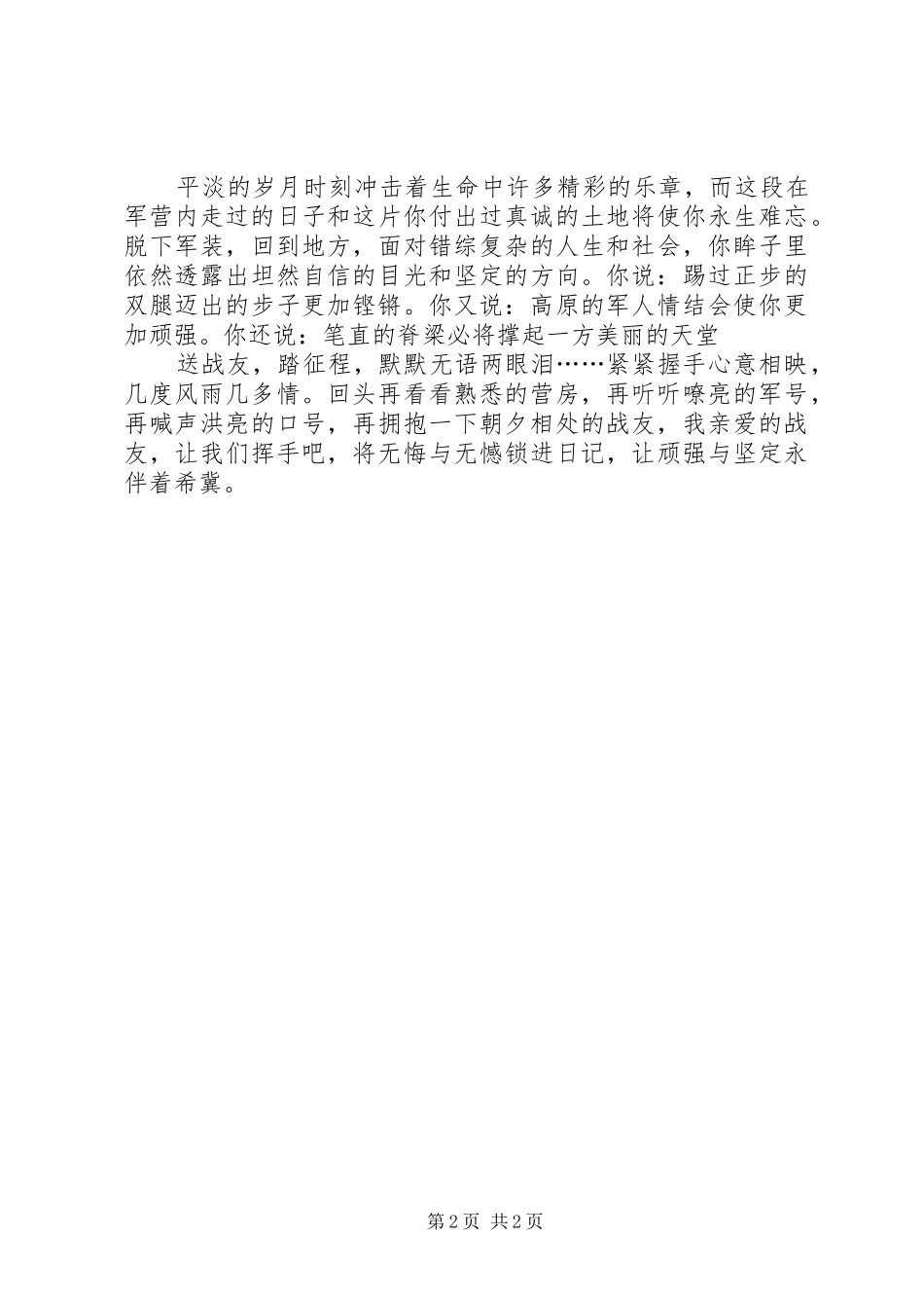 退伍老兵欢送会发言稿 (4)_第2页