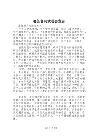 退伍老兵欢送会发言稿 (4)