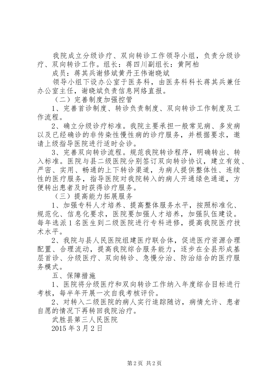 开展分级诊疗、双向转诊工作实施方案20XX年[最终定稿]_第2页