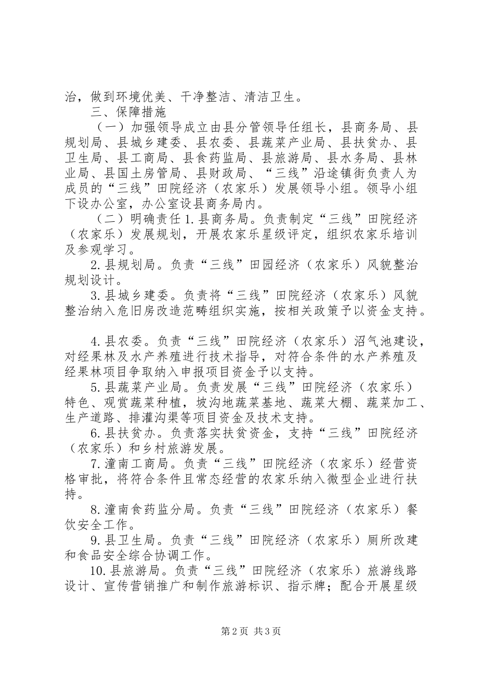 乡镇农家乐行业发展实施方案_第2页