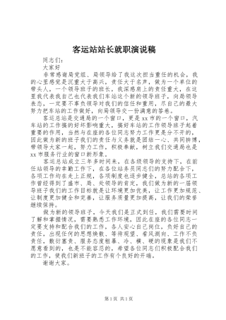 客运站站长就职演说 (6)