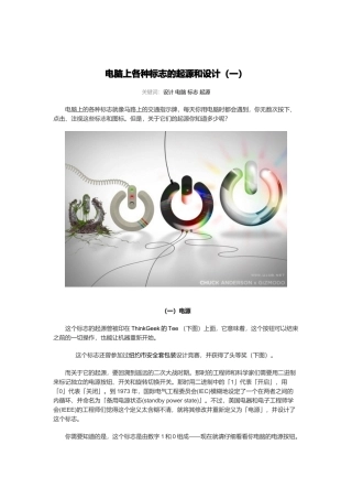 电脑上各种标志的起源与设计