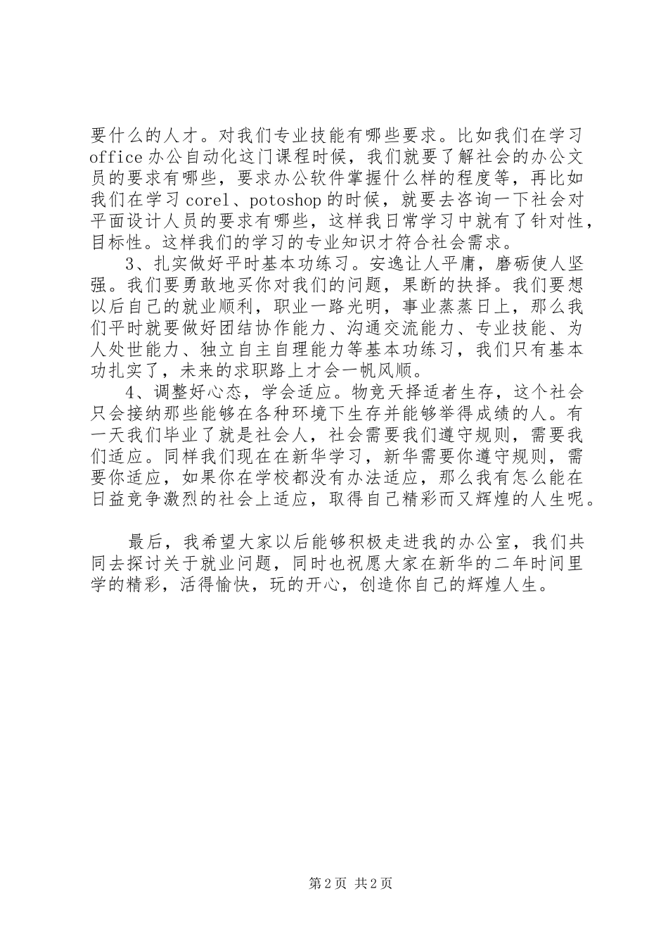 红色理论开班典礼发言_第2页