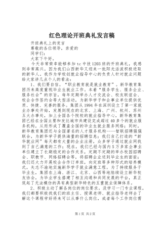 红色理论开班典礼发言
