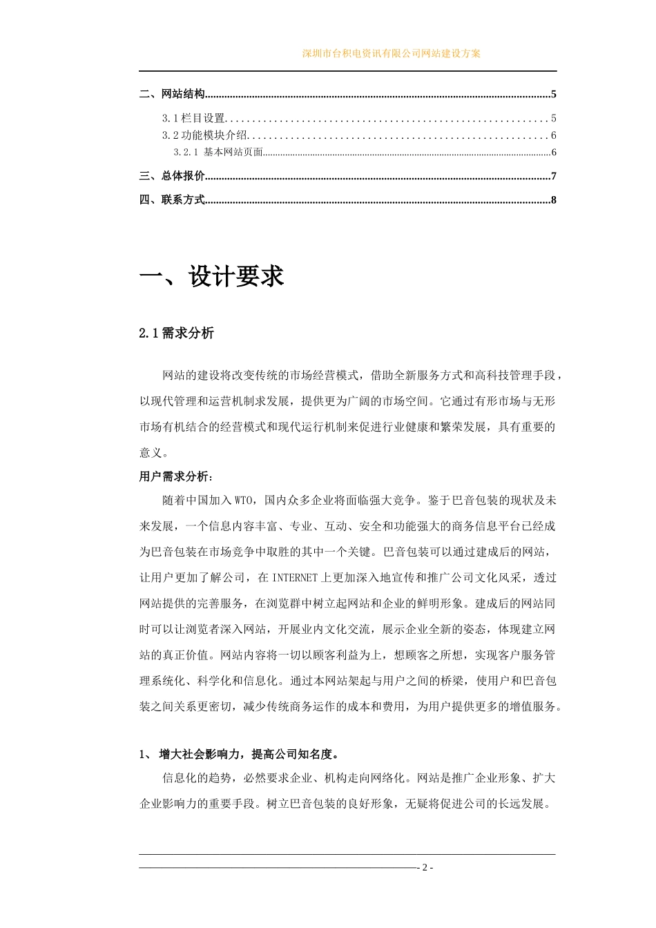 网站方案书模版_第2页