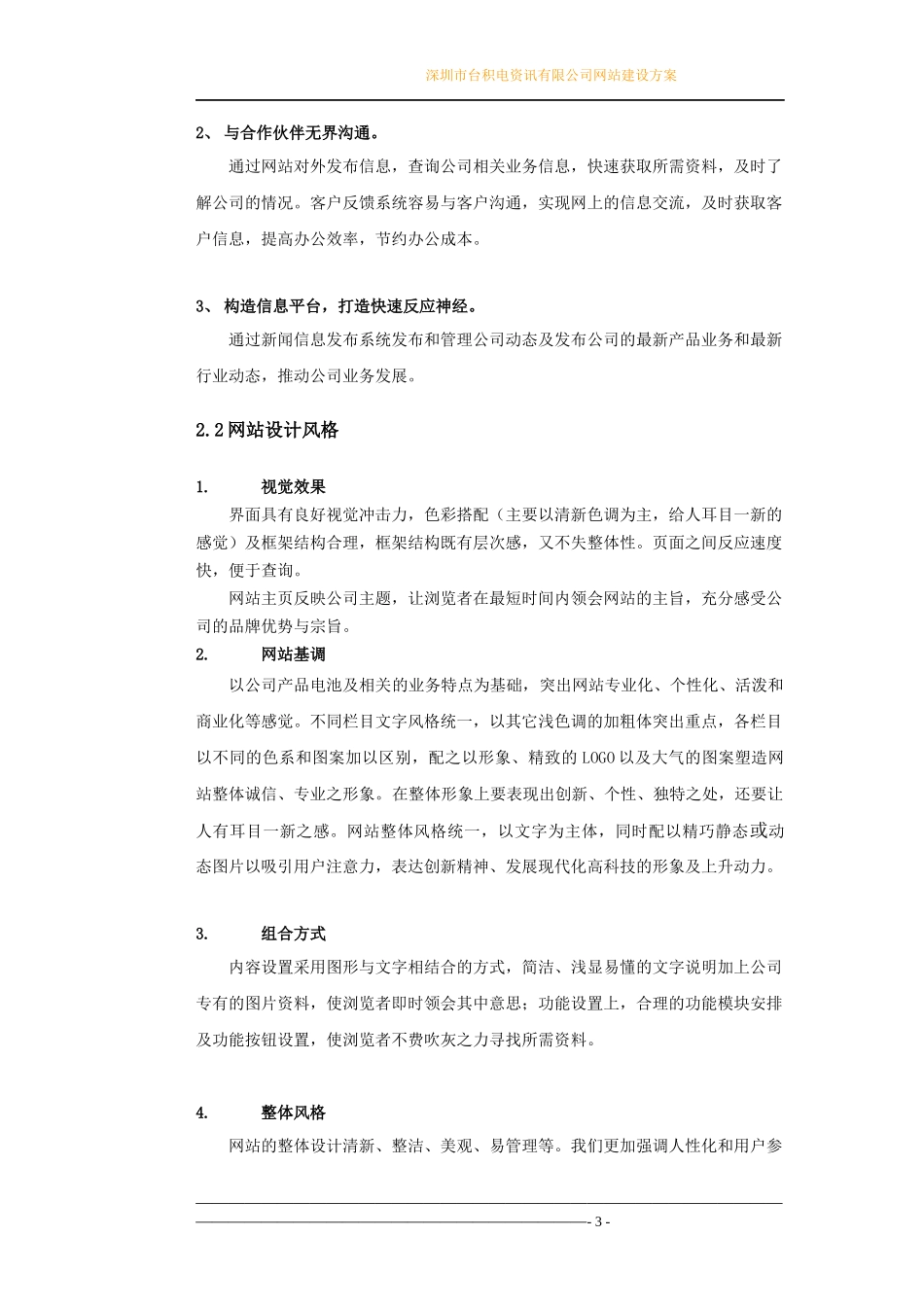 网站方案书模版_第3页