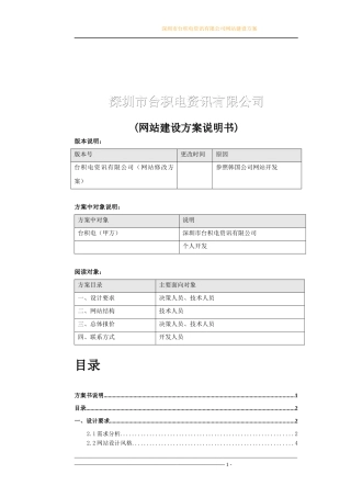 网站方案书模版